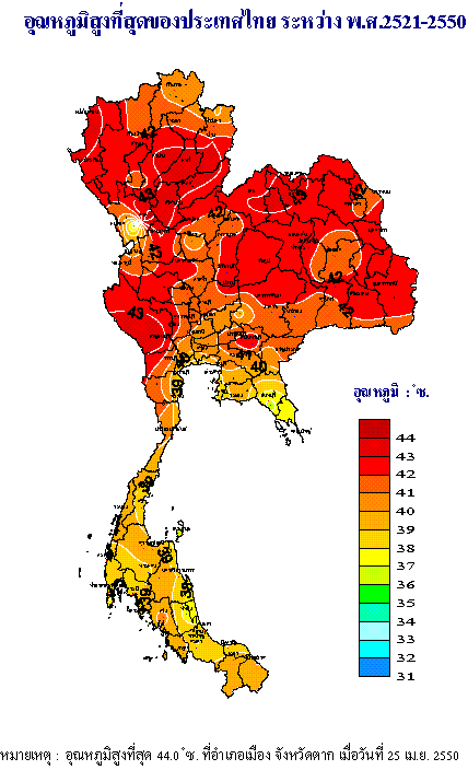 อุณหภูมิสูงที่สุดของประเทศไทย ระหว่างปี พ.ศ. 2521-2550